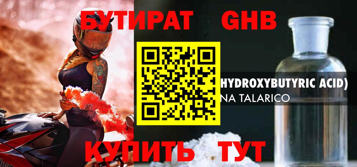 Бутират оксибутират Южноуральск