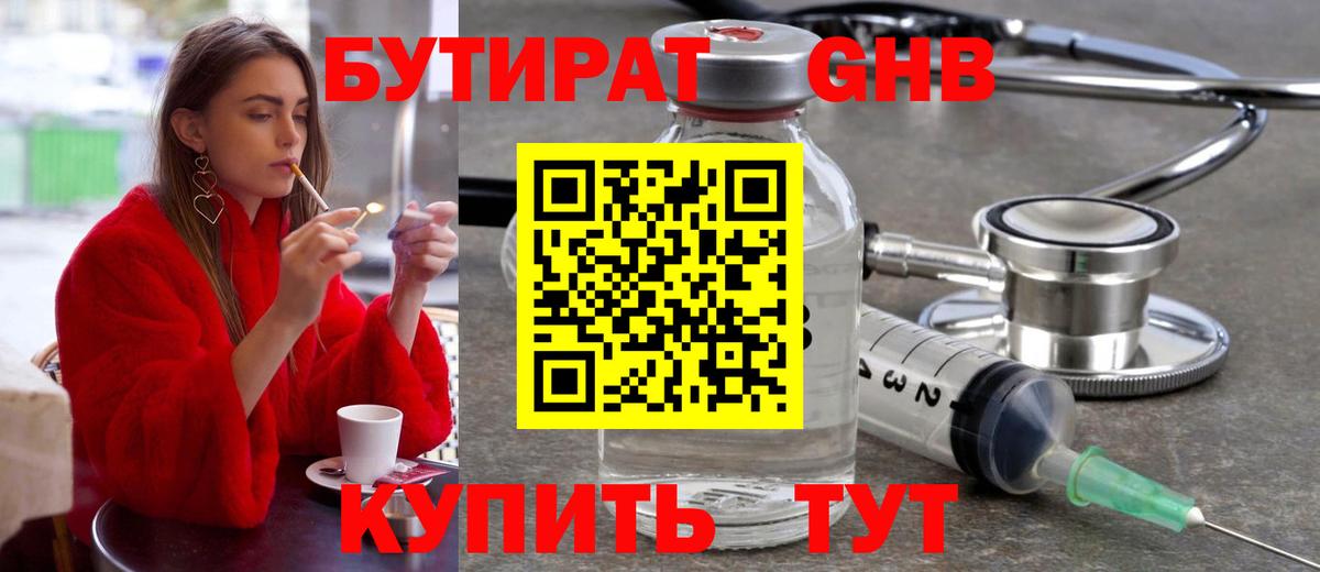 Южноуральск  БУТИРАТ жидкий экстази  Вход с VPN 