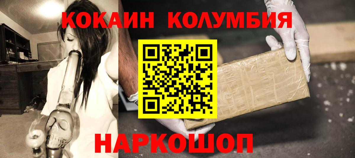 Южноуральск  КОКАИН Колумбийский  Вход с VPN  купить  цена  Кокаин FishScale 