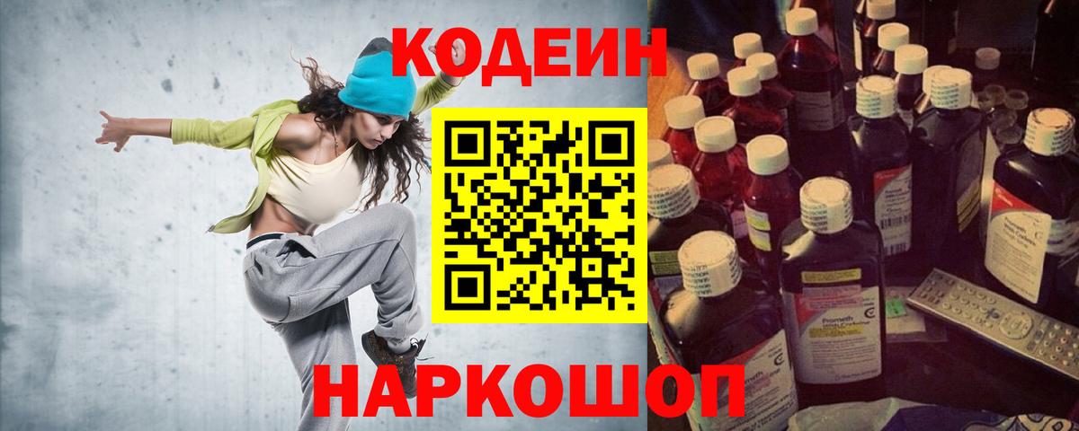 Кодеин Purple Drank Южноуральск