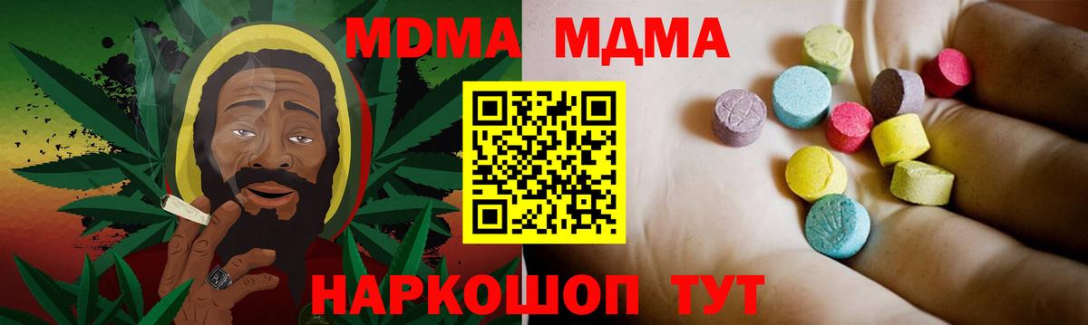 MDMA  МДМА кристаллы  МДМА crystal  Вход с VPN  Южноуральск 