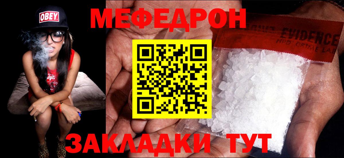   онион  МЯУ-МЯУ кристаллы  Меф  Южноуральск  Вход с VPN  Мефедрон mephedrone 