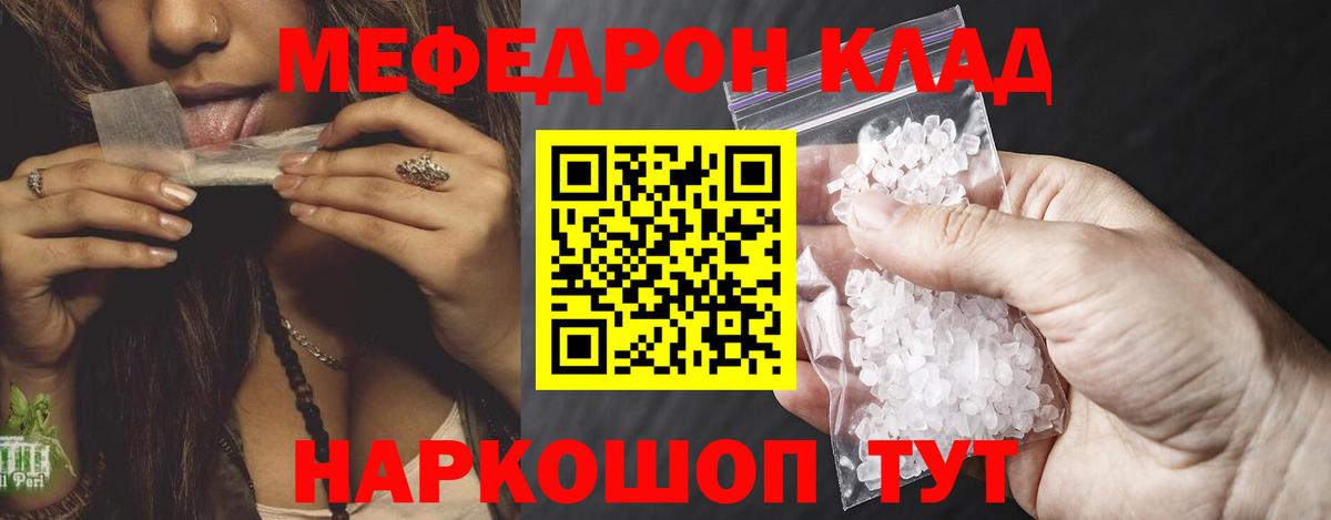 Мефедрон  Южноуральск