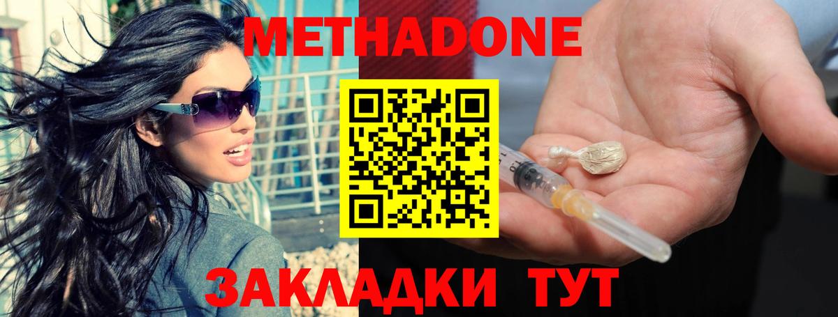 МЕТАДОН methadone  Вход с VPN  Южноуральск 