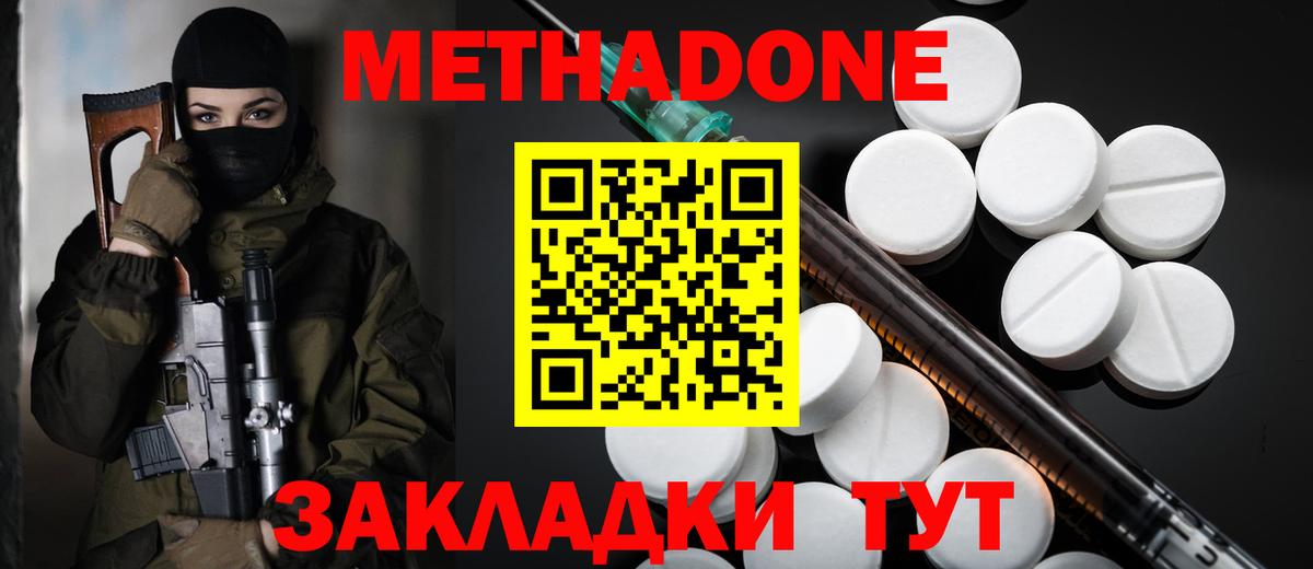 Метадон VHQ Южноуральск