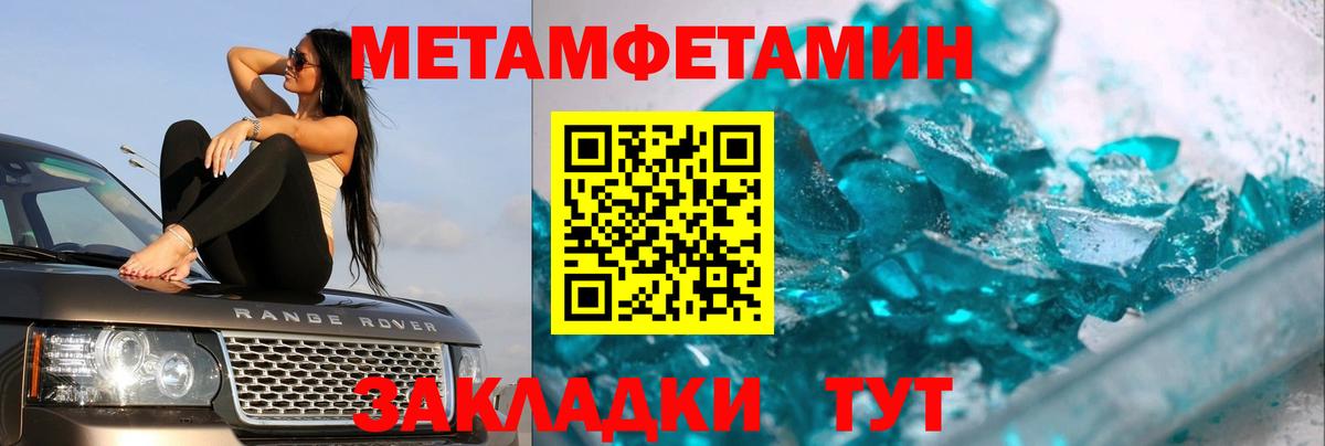 МЕТАМФЕТАМИН пудра Южноуральск
