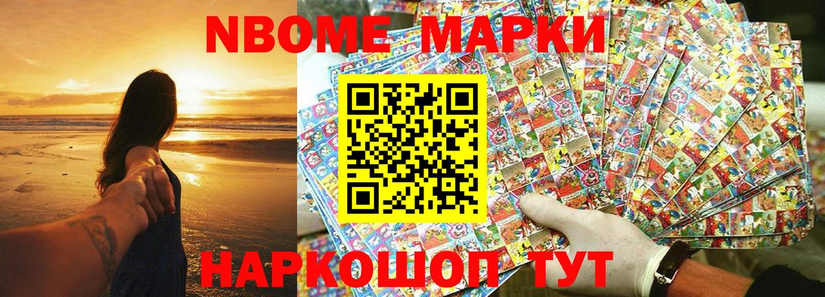 Марки NBOMe 1,5мг  Вход с VPN  Марки NBOMe 1,5мг  Южноуральск 